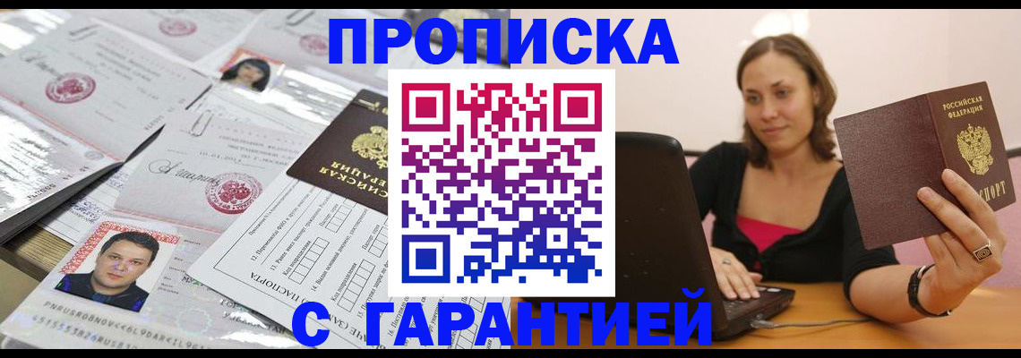 прописка для военкомата в Морозовске