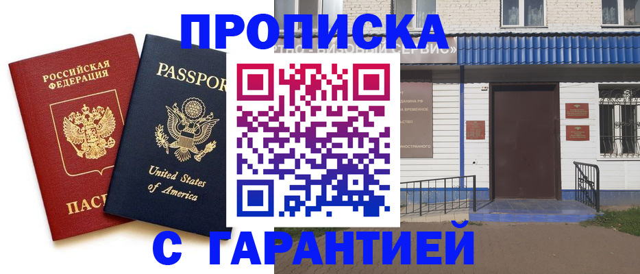 временная регистрация надежно в Морозовске