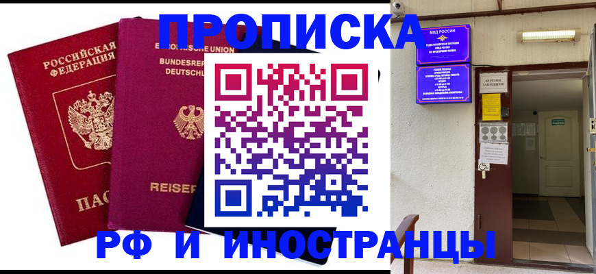 прописка для школы в Морозовске