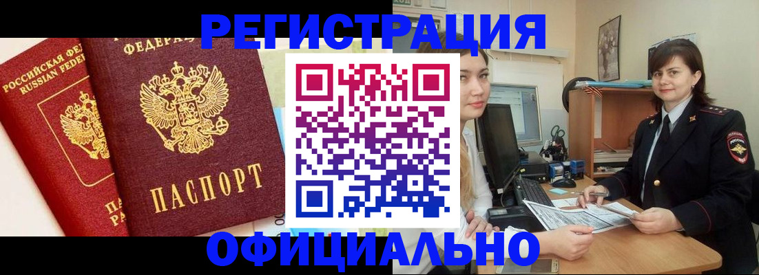 прописка в Морозовске
